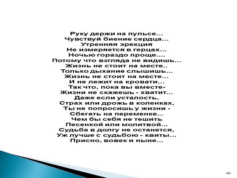 Руку держи на пульсе... Чувствуй биение сердца... Утренняя эрекция  Не измеряется в герцах...